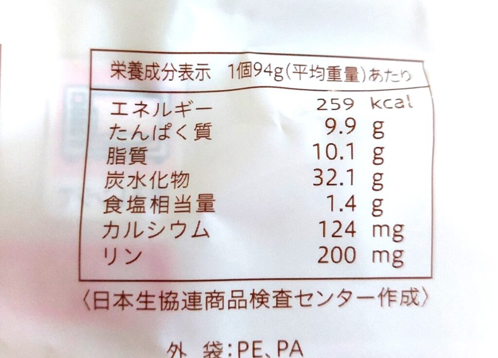 「ふんわりレンジピザコーン＆マヨ」栄養成分表示