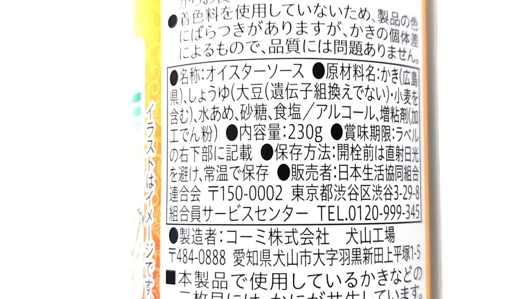 コープ「オイスターソース」原材料