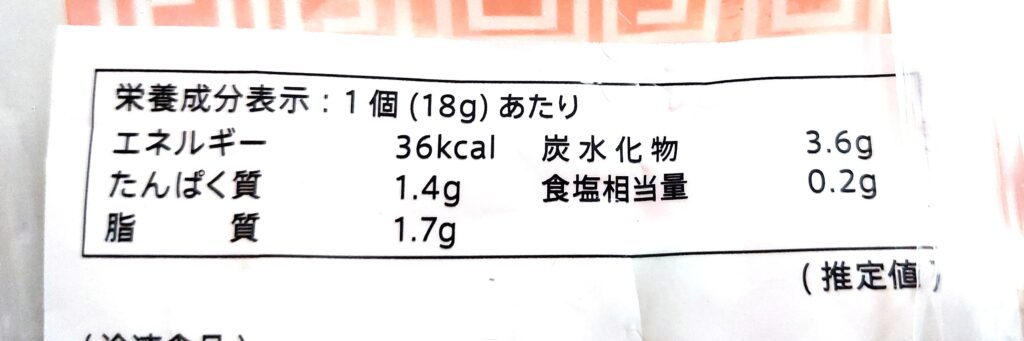 コープ「香港餃子」栄養成分表示