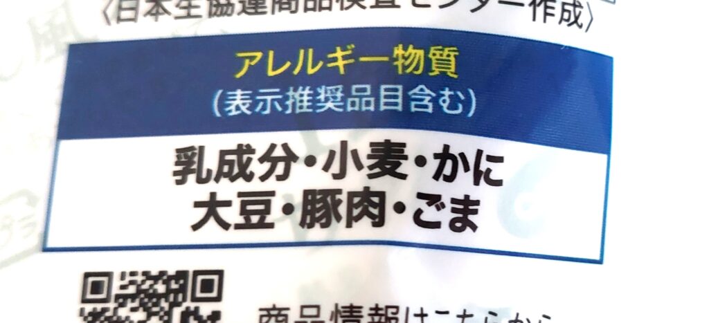 コープ「1食分の野菜ちゃんぽん風スープ」アレルギー物質