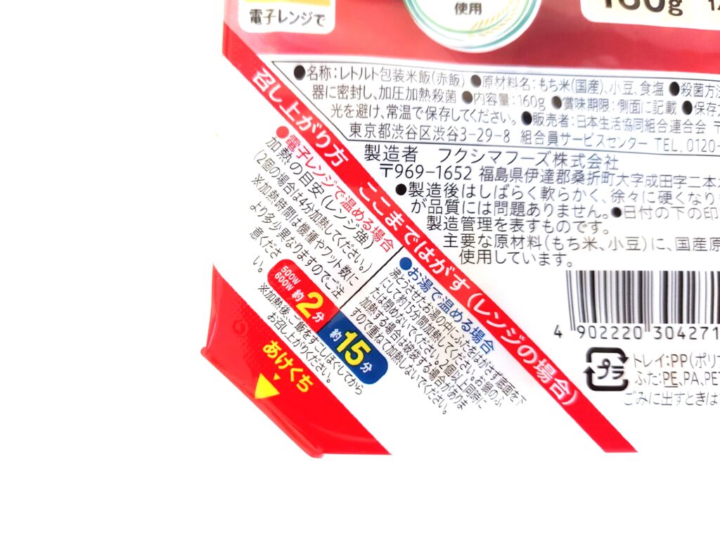 コープ「おいしい赤飯」温めるときにここを開ける