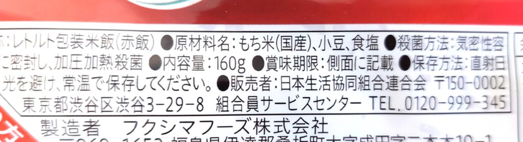 コープ「おいしい赤飯」原材料