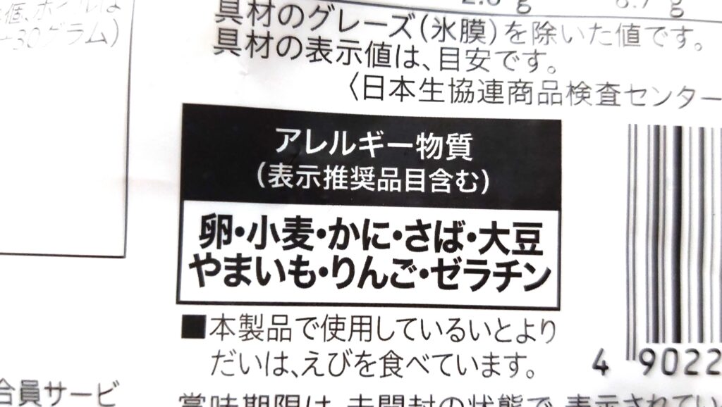 コープ「具だくさんの海鮮寄せ鍋セット」アレルギー物質