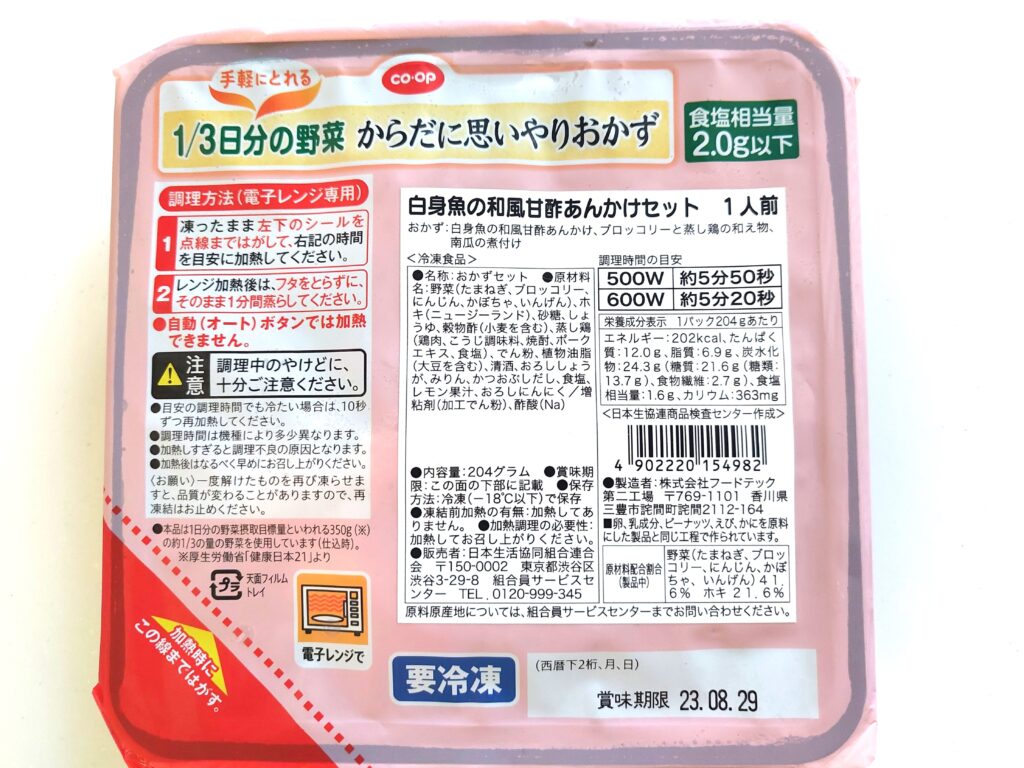 コープ冷凍弁当「白身魚の甘酢あんかけセット」パッケージ画像