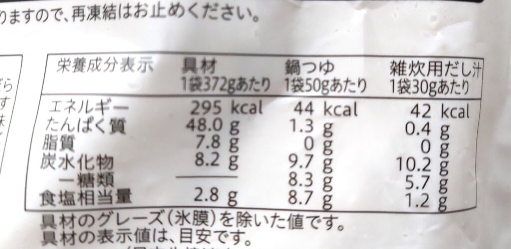 コープ「具だくさんの海鮮寄せ鍋セット」栄養成分表示