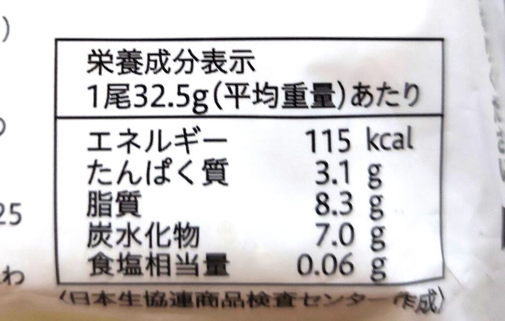 コープ「えび天ぷら」栄養成分表示