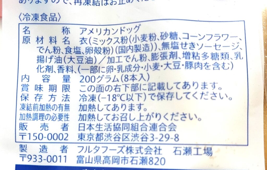 コープ「ミニアメリカンドッグ」原材料