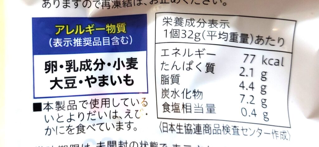 コープ「トースターでサクッとはんぺんチーズフライ」栄養成分表示＋アレルギー物質