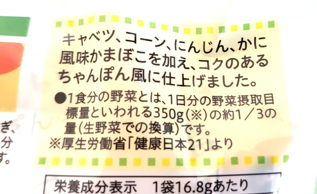 コープ「1食分の野菜ちゃんぽん風スープ」特徴