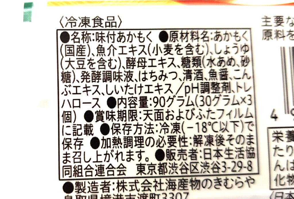 コープ「味付あかもく」原材料