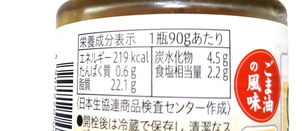 コープ「国産刻みしょうが」栄養成分表示