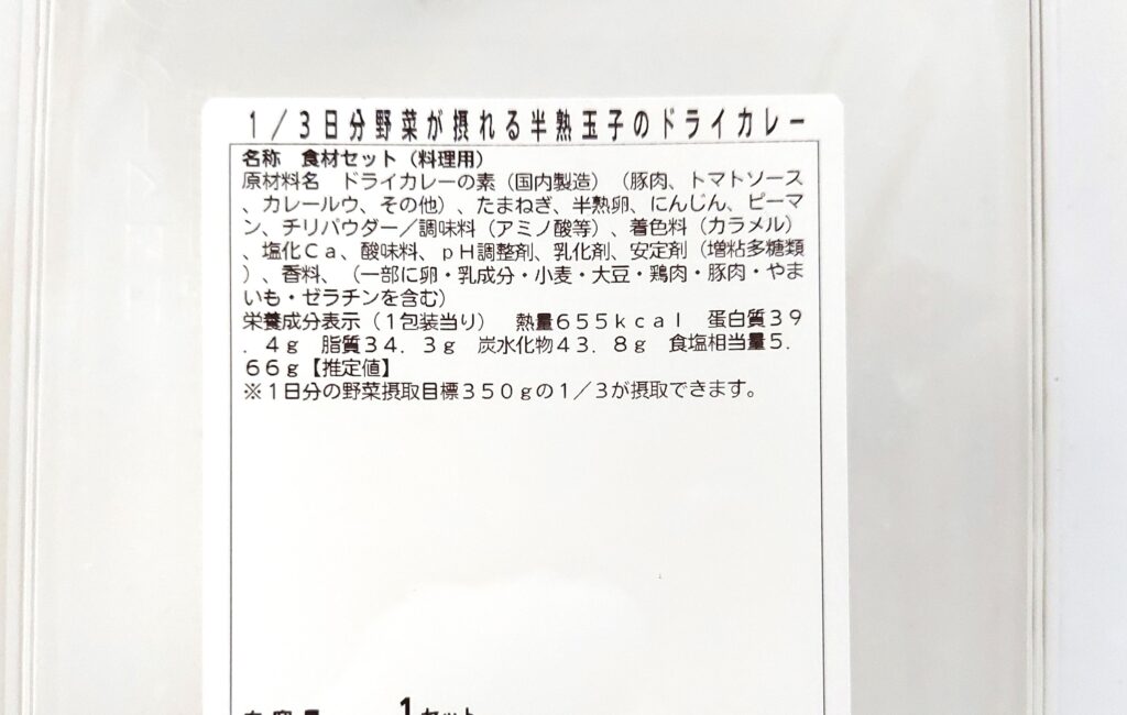 コープミールキット「１／３日分野菜が摂れる半熟玉子のドライカレー」原材料