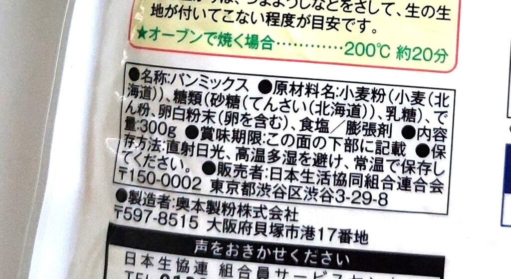 コープきらきらキッズ「北海道産小麦のフライパンで作るパンミックス」原材料