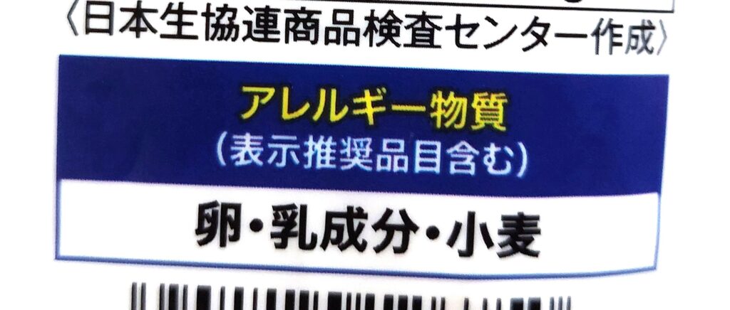 コープきらきらキッズ「北海道産小麦のフライパンで作るパンミックス」アレルギー物質