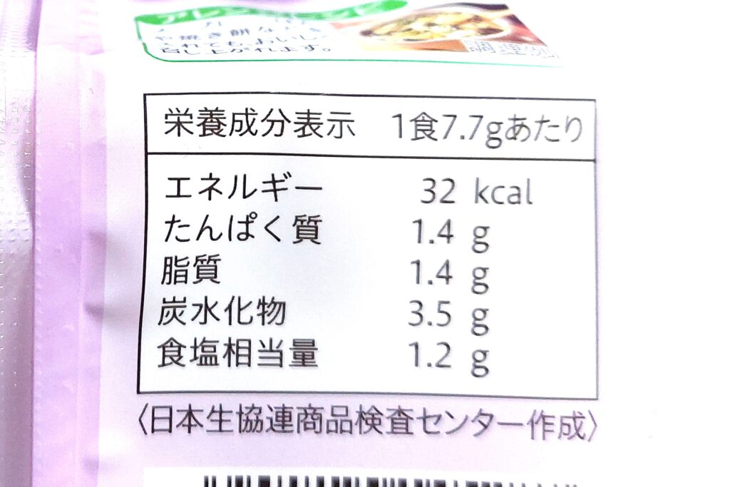 コープ「揚げなすと生姜のスープ」栄養成分表示