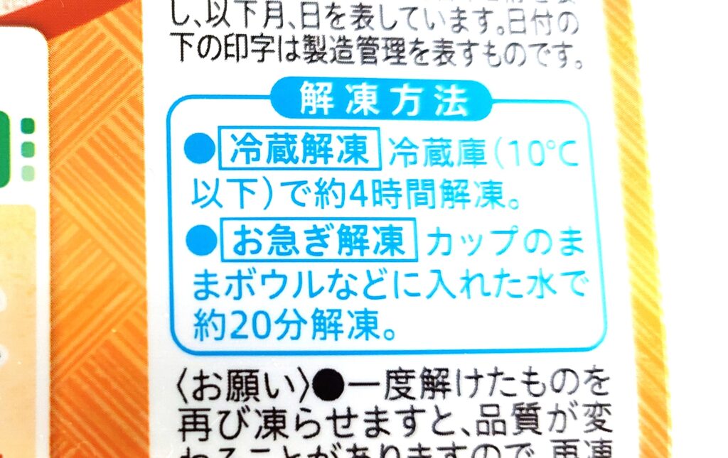 コープ「味付あかもく」解凍方法