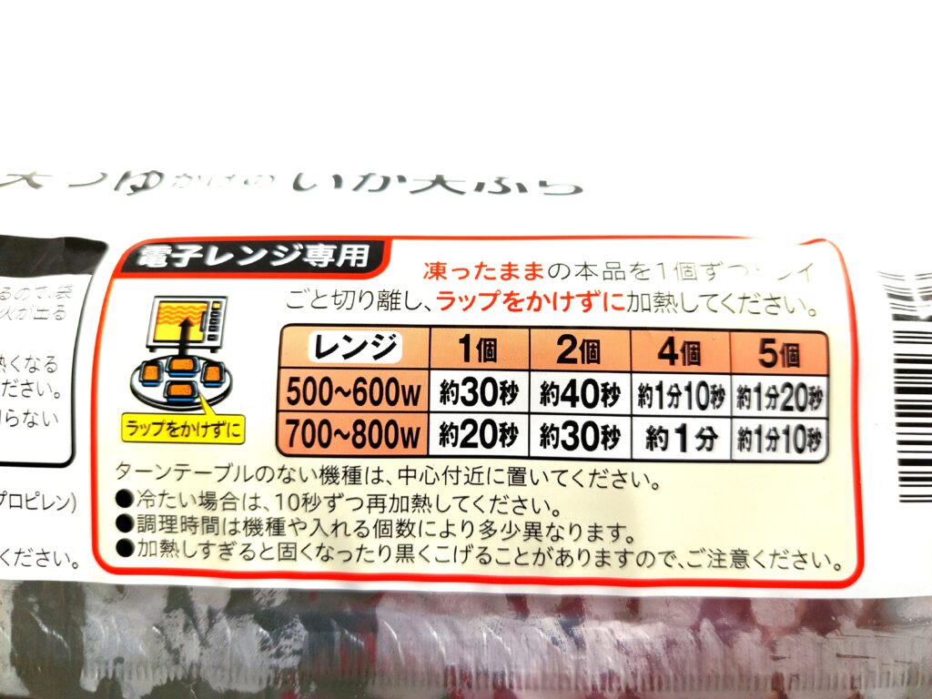 コープ「天つゆかけのいか天ぷら」調理方法