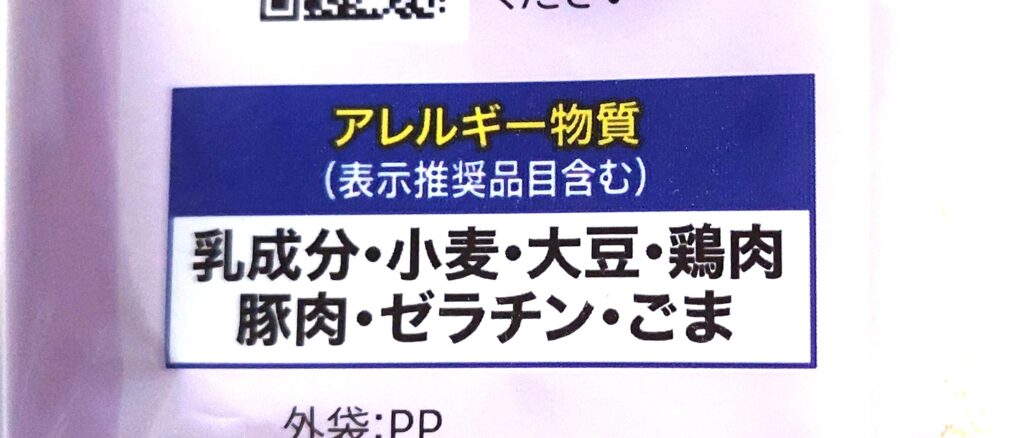 コープ「揚げなすと生姜のスープ」アレルギー物質