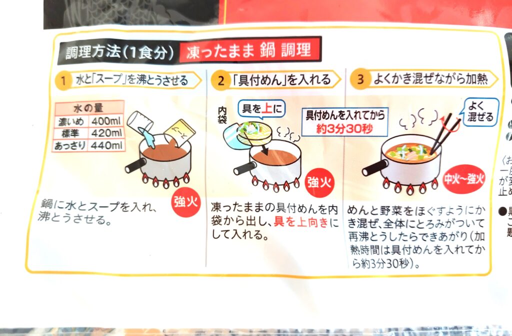 コープ「国産野菜の五目あんかけラーメン」おいしい作り方