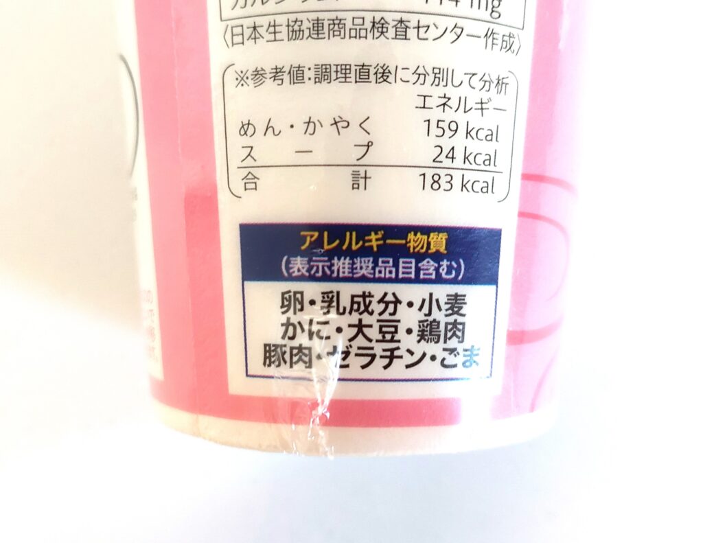 コープカップラーメン「あったかおそうめん鯛だし仕立て」アレルギー物質