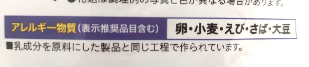 コープ冷凍うどん「えび天鍋焼うどん」アレルギー物質
