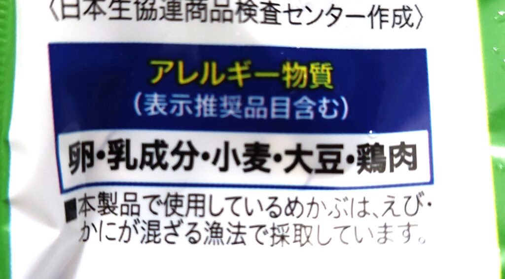 コープ「ねばねばオクラとモロヘイヤのスープ」アレルギー物質