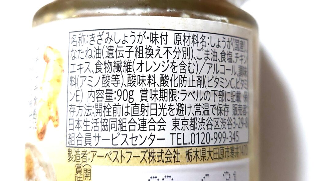 コープ「国産刻みしょうが」原材料