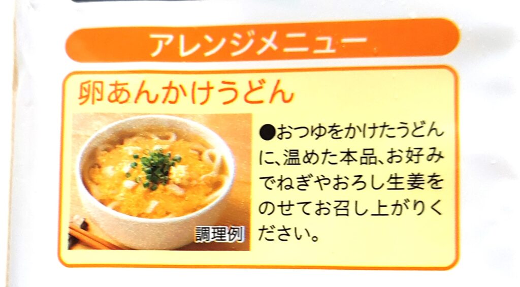 コープ「親子丼の具」アレンジメニュー