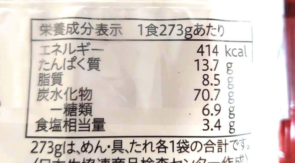 コープ「汁なし肉うどん」栄養成分表示