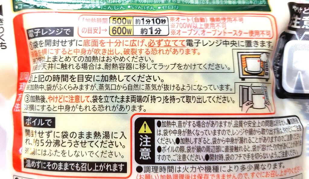 コープ「1食分の野菜コーンチャウダー」温め方