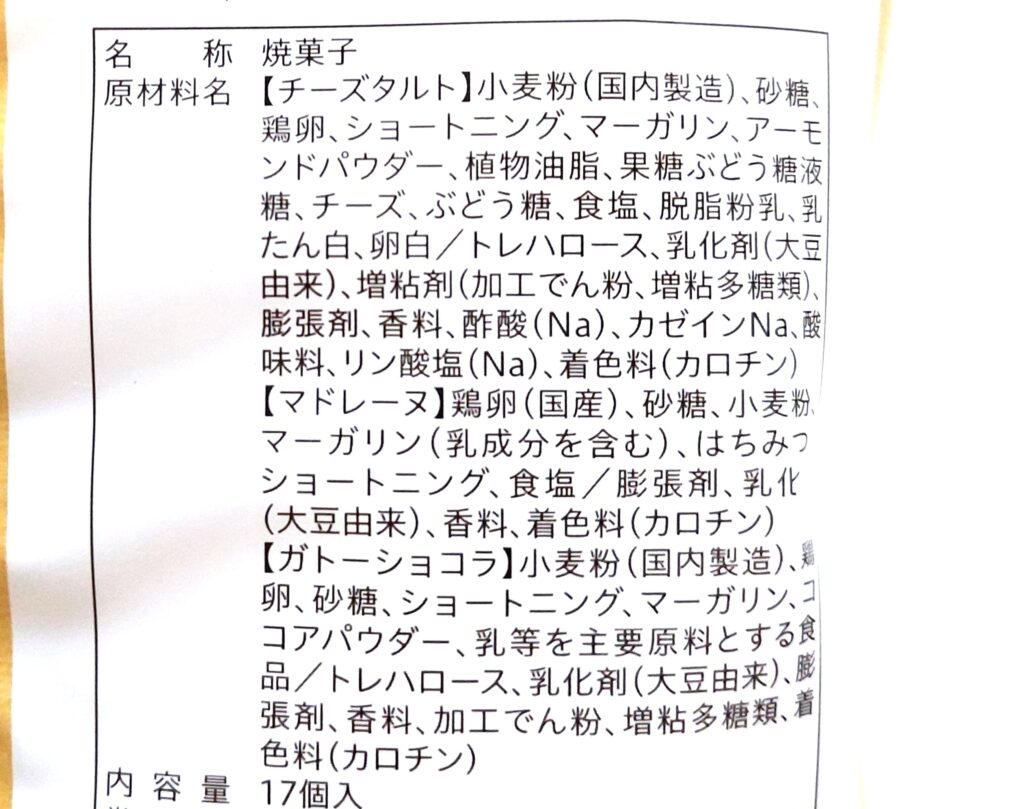 コープ「3種のプチ洋菓子ミックス」原材料