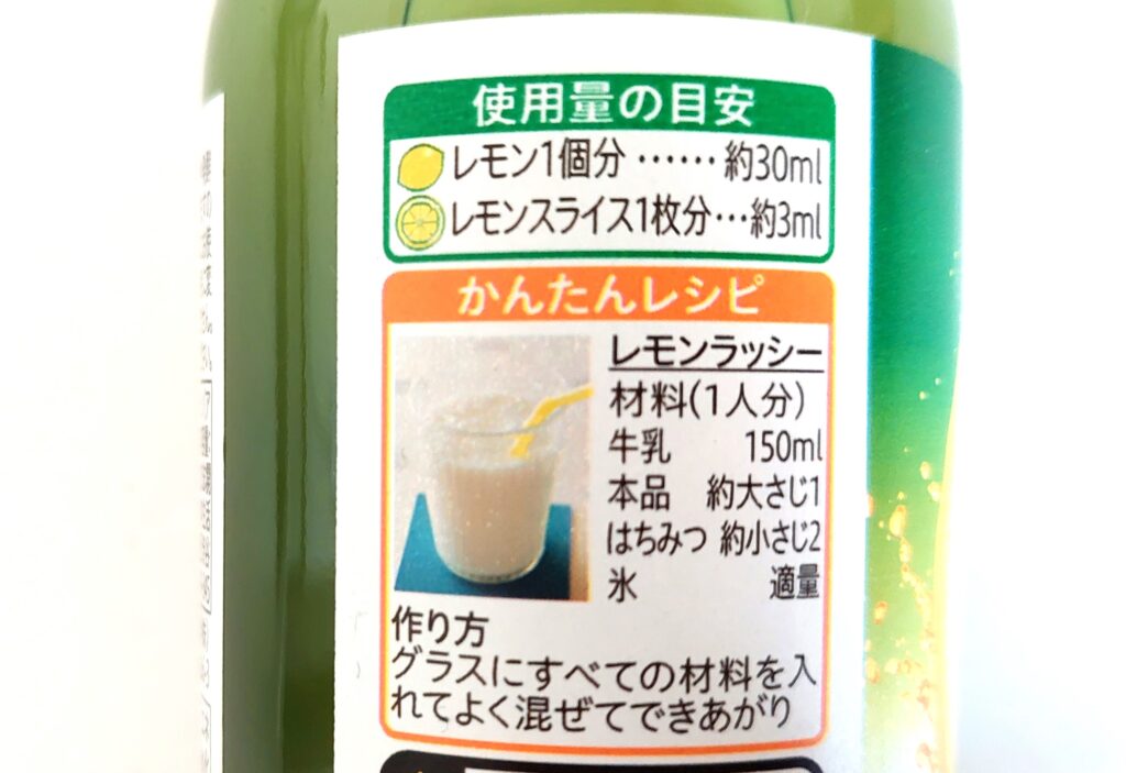 コープ「レモン果汁１００％」ラッシーの作り方