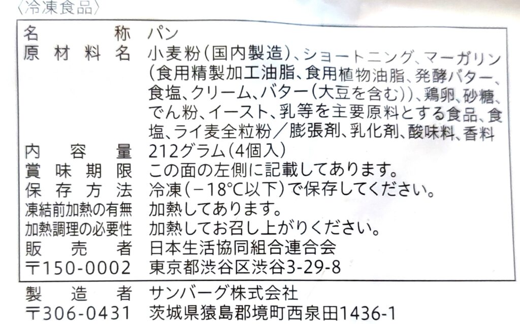 コープ「ホットビスケット」原材料