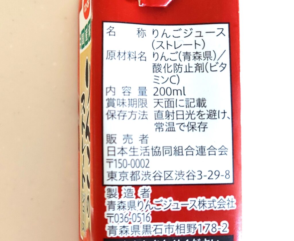 コープ「青森県産りんごのストレート」原材料