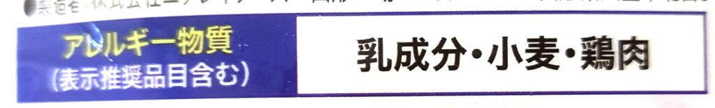 コープ「1食分の野菜コーンチャウダー」アレルギー物質