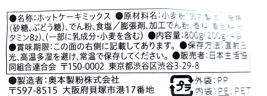 コープ「ホットケーキミックス」原材料