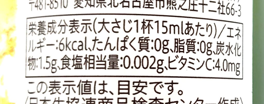 コープ「レモン果汁１００％」栄養成分表示