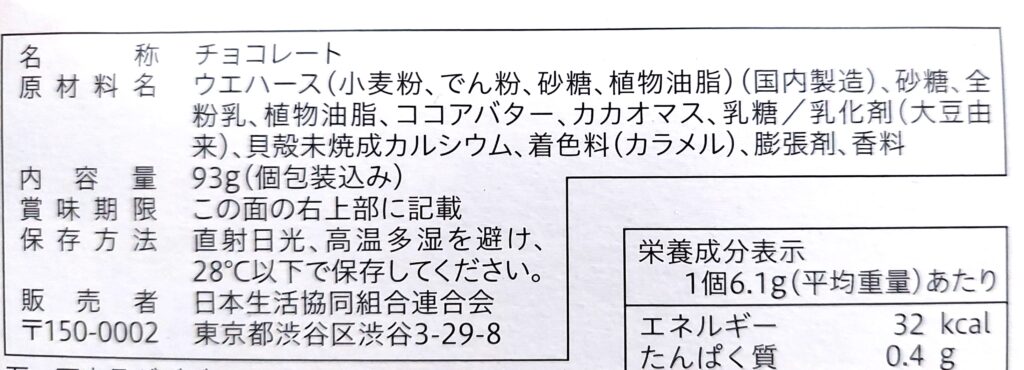 コープ「かるっちょ！チョコもなか」原材料