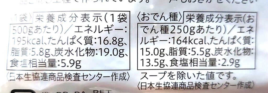 コープクオリティ「だしが決め手のおでん」栄養成分表示