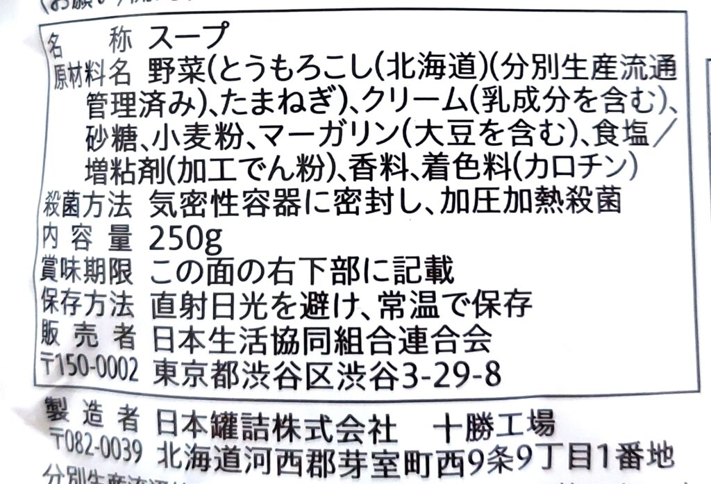 コープ「日本のコーンスープ」原材料