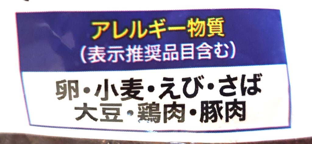 コープ「10種具材の鍋焼うどん」アレルギー物質