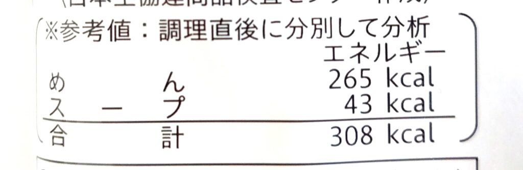 コープ「麺きわラーメン醤油」愛用成分表示2
