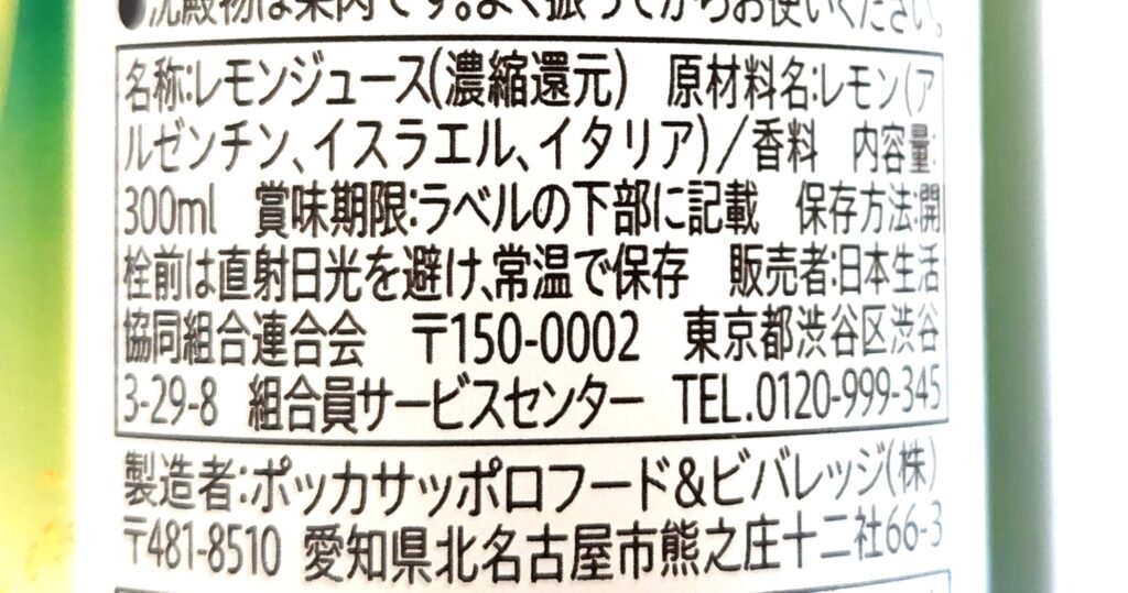 コープ「レモン果汁１００％」原材料