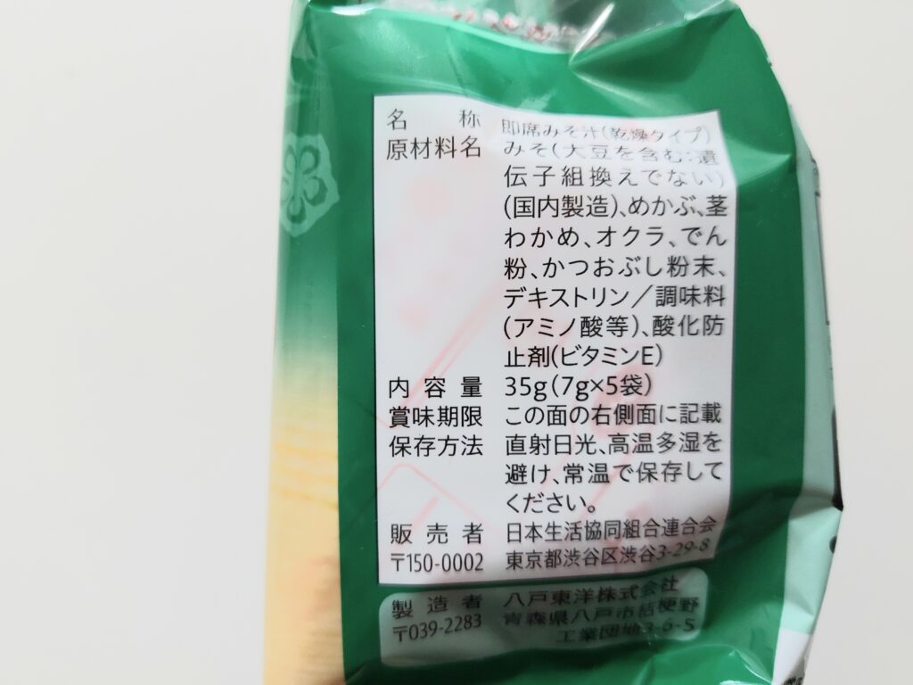 コープフリーズドライ「おくらと海藻のお味噌汁」原材料