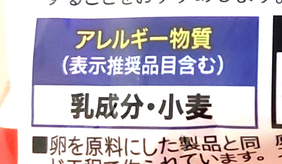 コープ「ホットケーキミックス」アレルギー物質