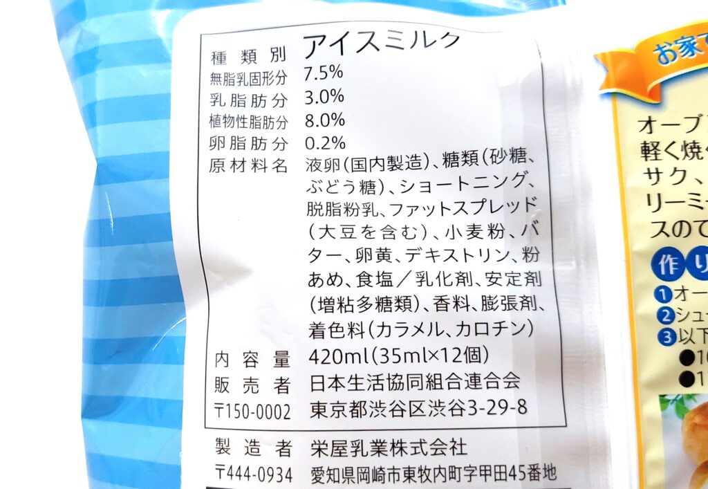 コープ「バニラシューアイス」原材料