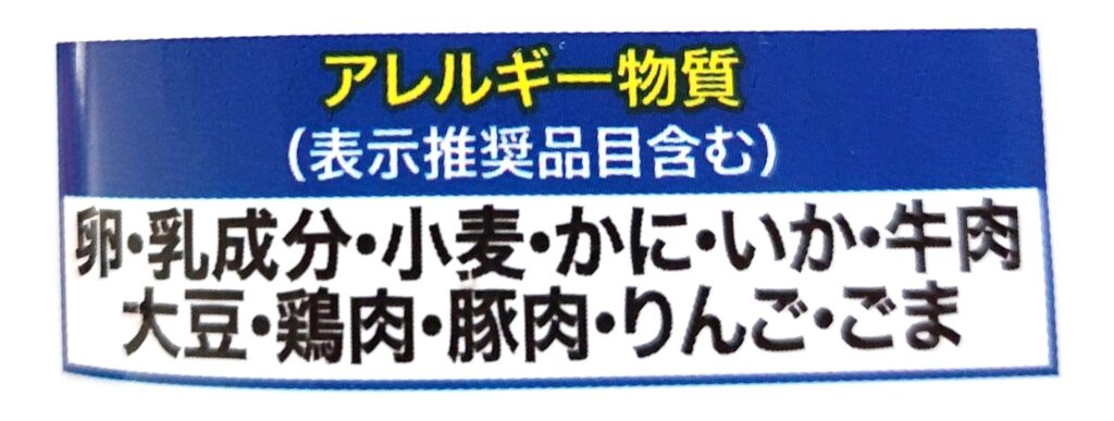 コープ「海鮮だしのキムチスープ」アレルギー物質