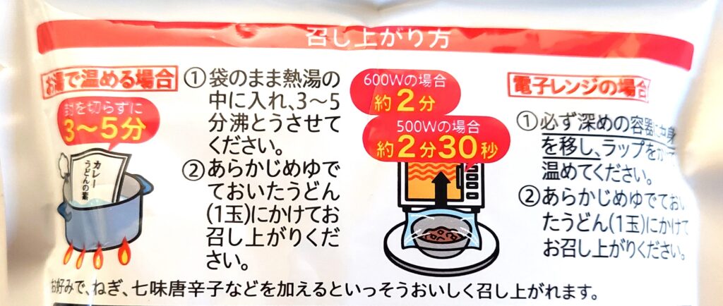 コープ「関西風カレーうどんの素」おいしい温め方