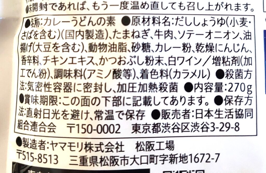 コープ「関西風カレーうどんの素」原材料