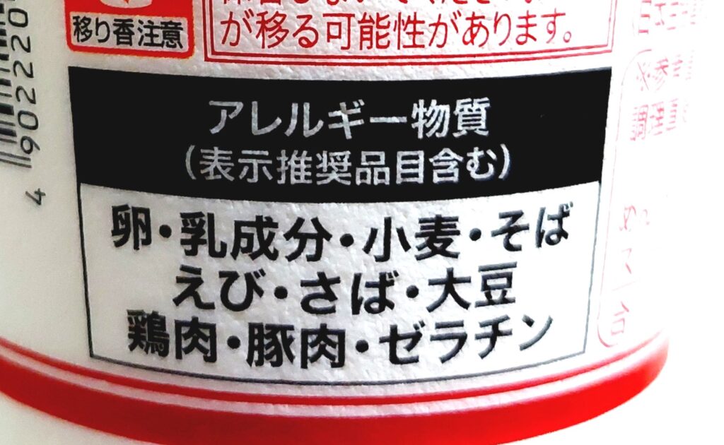 コープカップラーメン「極みだしそば」アレルギー物質